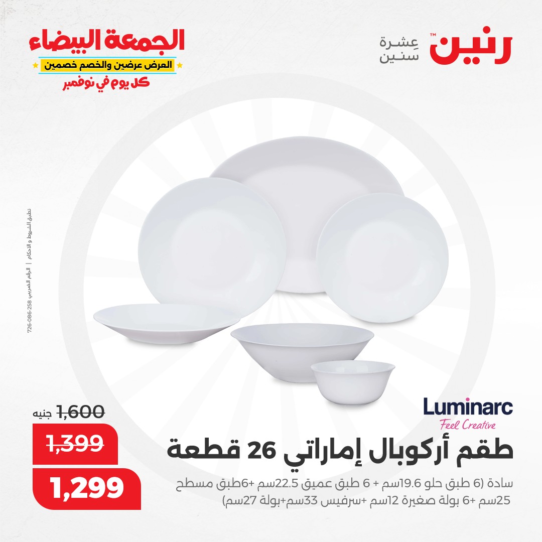 raneen offers from 19nov to 19nov 2024 عروض رنين من 19 نوفمبر حتى 19 نوفمبر 2024 صفحة رقم 55
